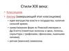Стили XIX века