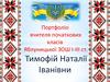 Портфоліо вчителя початкових класів Тимофій Наталії Іванівни. Фотоальбом