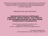 Фармакологическая коррекция тревожно-депрессивных расстройств у железнодорожников при обострении хронического панкреатита