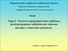 Токсичні характеристики найбільш розповсюджених небезпечних хімічних речовин і симптоми ураження