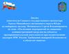 Мероприятия, направленные на снижение административной нагрузки на предпринимателей при осуществлении надзоров МЧС России