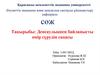 Денсаулықпен байланысты өмір сүрудің сапасы