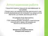 Аттестационная работа. Методическая разработка проекта Историей своей горжусь я