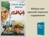 Каирский вокзал (1958). Фабула, или краткий пересказ фильма