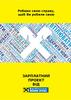 Зарплатний проект від Райффайзен Банк Аваль