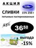 Акция. Кисломолочные продукты от "Молочная благодать"