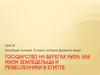Государство на берегах Нила. Как жили земледельцы и ремесленники в Египте