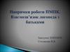 Напрямки роботи ПМПК. Взаємозв’язок логопеда з батьками