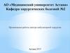 Организация работы центра амбулаторной хирургии