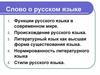Слово о русском языке