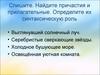 Морфологические признаки причастия