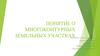 Понятие о многоконтурных земельных участках