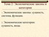 Экономические законы и категории. Экономические законы: сущность, система, функции