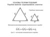 Основы теории подобия. Подобие явлений, моделирование, аналогии. Подобные треугольники