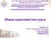 Общая характеристика курса. Лидерство в управлении персоналом