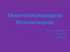 Мукополисахаридозы. Муколипидозы