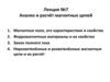 Анализ и расчёт магнитных цепей