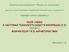 Фізичні поля та їх характеристики