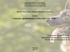 Выпускная квалификационная работа. Анализ требований к собакам в системе МЧС