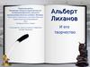 Творческая работа. Номинация «Капитан кораблей юности» посвященная фильмам, снятым по произведениям Альберта Лиханова