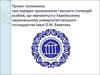 Проект положення про порядок призначення і виплати стипендій