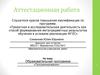 Аттестационная работа. Образовательная программа. Программирование