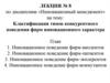 Классификация типов конкурентного поведения фирм инновационного характера