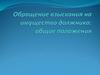 Обращение взыскания на имущество должника: общие положения