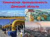 Химическая промышленность Донецкой области