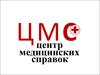 Логотип центра профосмотров и медицинских справок