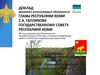 Стратегия социально-экономического развития МО МР «Троицко-Печорский» на период до 2020 года