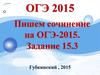 Идеал, вежливость. Сочинение на ОГЭ. (Задание 15.3)