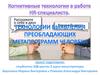 Когнитивные технологии в работе HR-специалиста