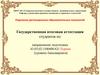Самарская академия государственного муниципального управления. Кафедра гуманитарно-правовых дисциплин и сервисных технологий