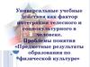 Предметные результаты образования по физической культуре