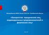 Банкротство юридических лиц, индивидуальных предпринимателей и физических лиц