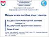 Патология детей раннего возраста. Рахит