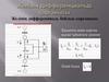 Желінің дифференциальді қорғанысы. Желінің дифференциаль бойлық қорғанысы