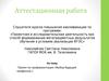 Аттестационная работа. Проект по профориентации «Выбор будущей профессии»