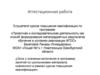 Аттестационная работа. Проектный метод