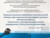 Оказание населению амбулаторно-поликлинической помощи, виды медицинских организаций, основные принципы их работы. Поликлиника