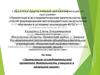 Аттестационная работа. Организация исследовательской проектной деятельности учащихся в начальной школе