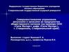 Совершенствование управления закупками и запасами на предприятии общественного питания (на примере ООО «Сити Моторс»)
