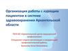 Организация работы с курящим пациентом