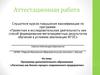 Аттестационная работа. Логистика как бизнес-процесс современного предприятия