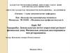 Денсаулықтың негізгі көрсеткіші ретіндегі физикалық даму. Физикалық дамудың акселерациясы мен ретардациясы