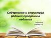 Рабочая программа 1-4 классы