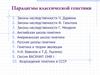 Парадигмы классической генетики