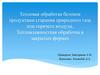Тепловая обработка бетонов продуктами сгорания природного газа / горячего воздуха. Тепловлажностная обработка в закрытых формах