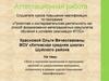 Аттестационная работа. Значение включения в программу занятий со школьниками материала, из курсов повышения квалификации